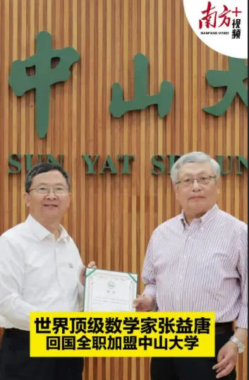 全职加盟中山大学（南方+视频截图）