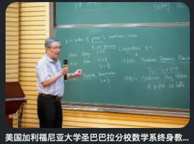 在加州大学圣塔芭芭拉分校授课