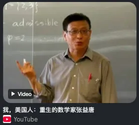 讲解筛法与可容许集（视频截图：《我，美国人：重生的数学家张益唐》）